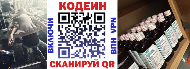 Кодеин Purple Drank  Белозерск 